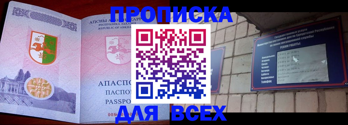 купить прописку в Новоульяновске