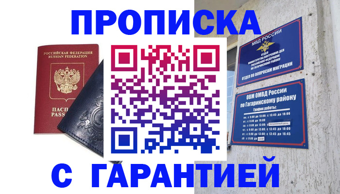 прописка ребенка в Новоульяновске